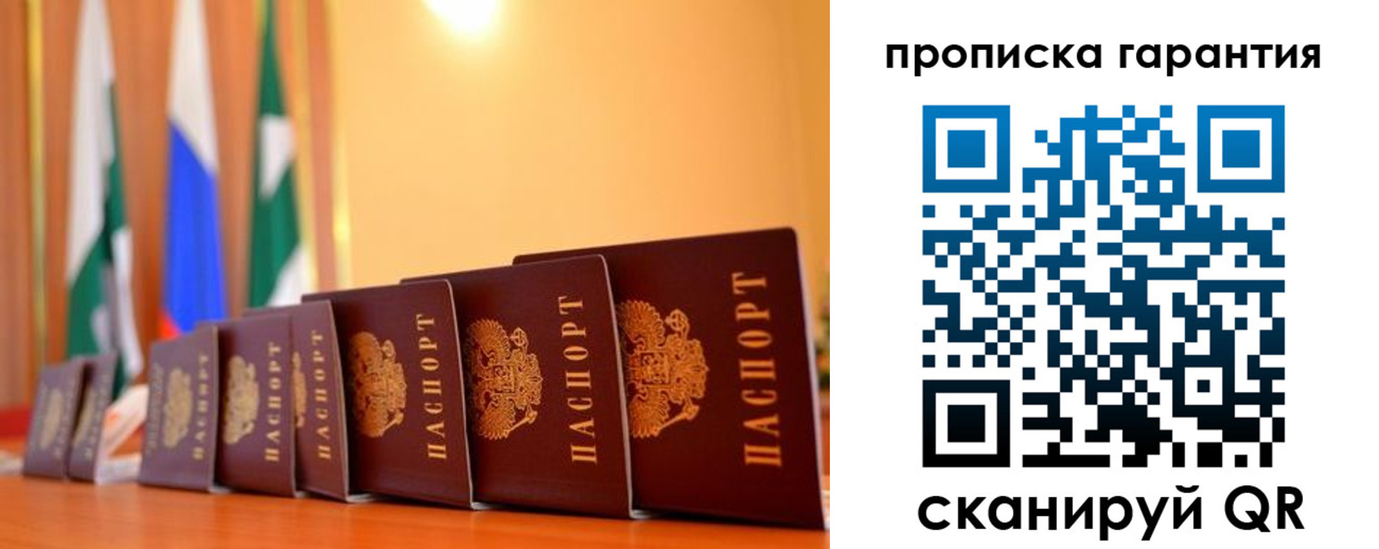 прописка гарантия в Майском